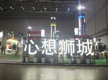 首屆中國國際進口博覽會（2018上海）
